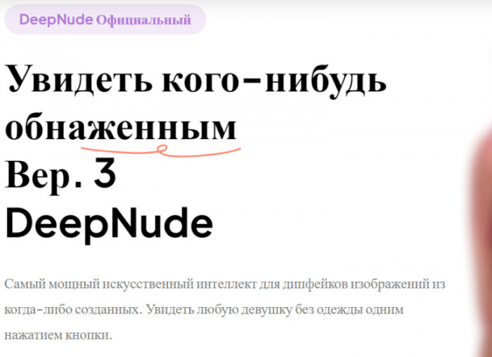 Сайт DeepNude Official
