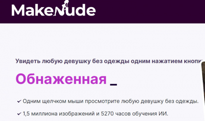 Сайт Make Nude