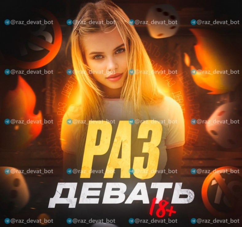 Раздеватор