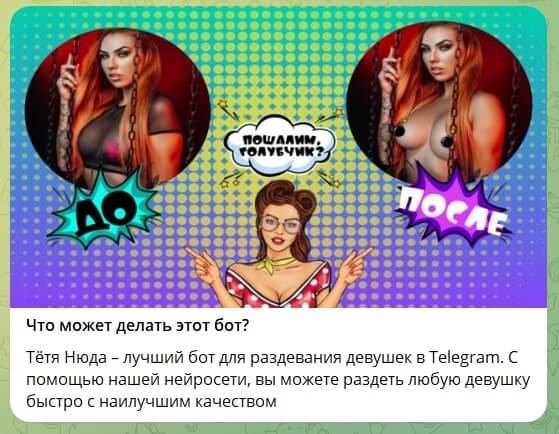 Телеграм бот Тётя Нюда