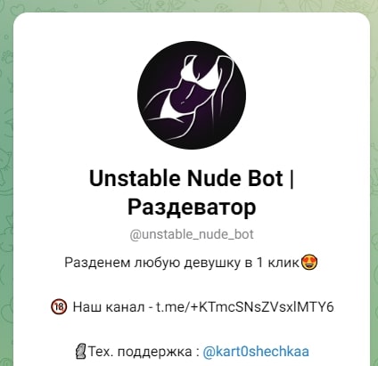 Unstable Nude Bot  Раздеватор
